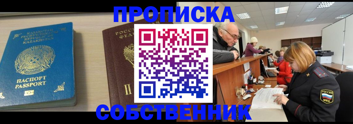 прописка для кредита в Куйбышеве