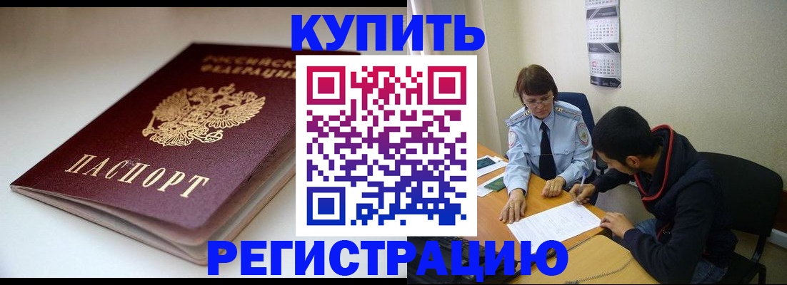 прописка 2025 в Куйбышеве