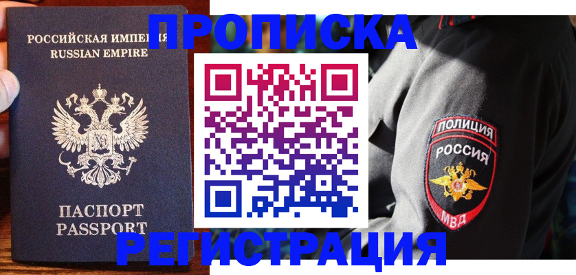 временная регистрация гарантия в Куйбышеве