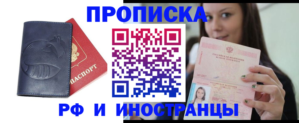 прописка регистрация в Куйбышеве