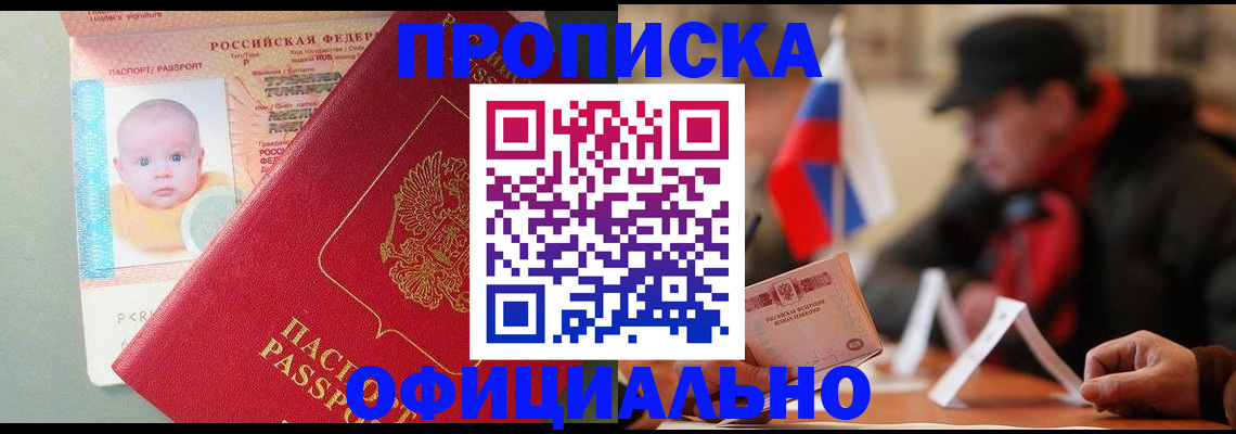 прописка паспорт в Куйбышеве